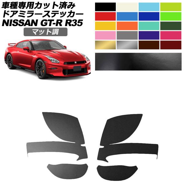 ドアミラーステッカー 日産 GT-R R35型 後期 2018年01月〜2023年05月 マット調 ...