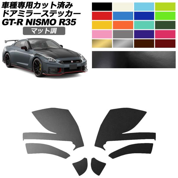 ドアミラーステッカー 日産 GT-R R35型 後期 2018年01月〜2023年05月 マット調 ...