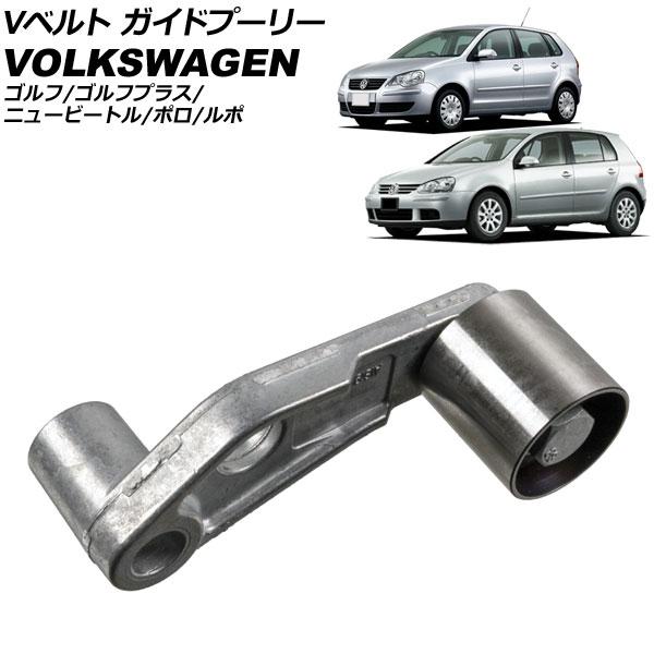 Vベルト ガイドプーリー フォルクスワーゲン ルポ 6X 2001年〜2006年 AP-4T4223