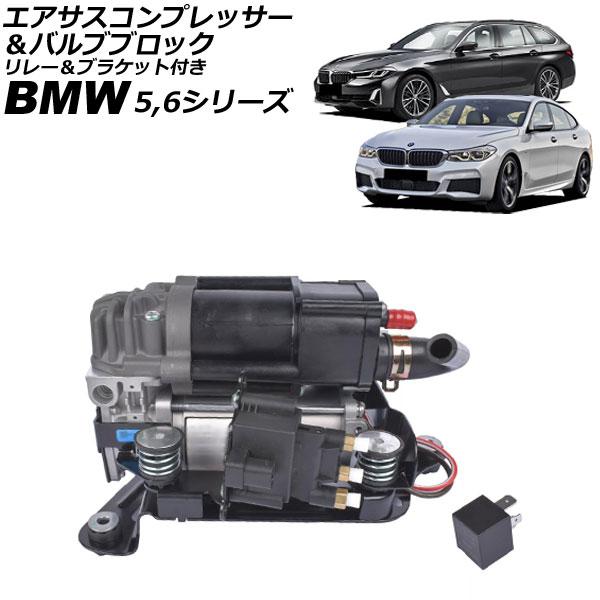 エアサスコンプレッサー＆バルブブロック BMW 6シリーズ G32 630i/640ix/623d ...