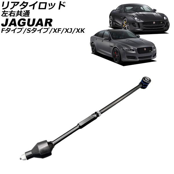 リアタイロッド ジャガー XF X250 2007年〜2015年 左右共通 AP-4T4263
