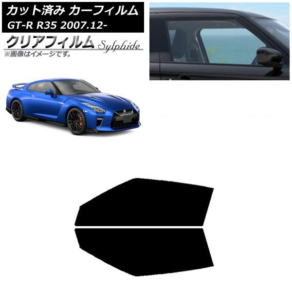 カーフィルム 日産 GT-R R35 2007年12月〜 フロントドアセット クリアフィルム FGR...