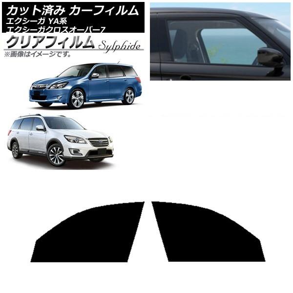 カーフィルム スバル エクシーガ/エクシーガクロスオーバー7 YA系 フロントドアセット クリアフィ...