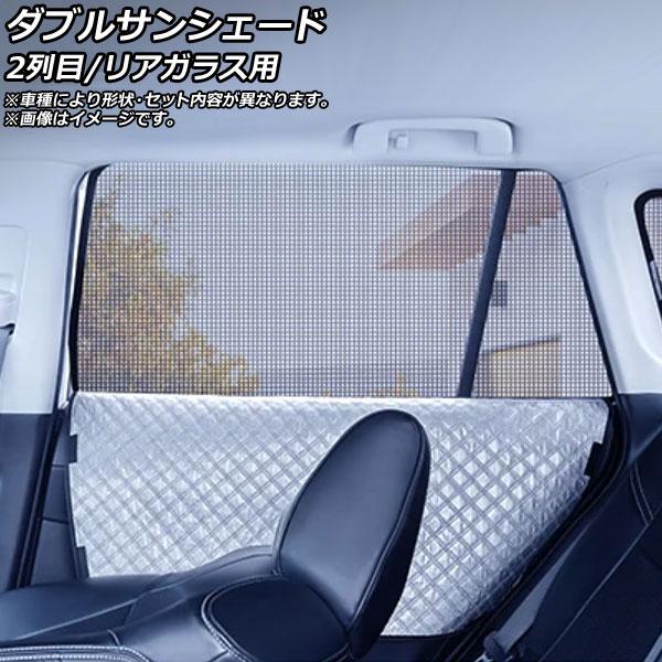 ダブルサンシェード ダイハツ タント エグゼ L455/L465S 2009年12月〜 Bタイプ 2...