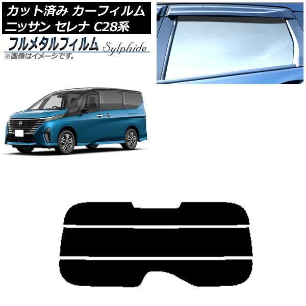 カーフィルム 日産 セレナ C28系 2022年12月〜 リアガラス(分割) プライバシーガラス専用...