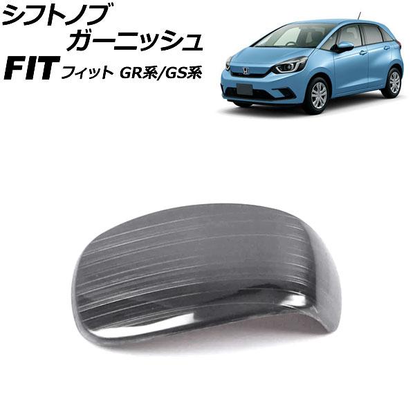 シフトノブガーニッシュ ホンダ フィット GR系/GS系 全グレード可 2020年02月〜 ブラック...