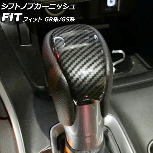 シフトノブガーニッシュ ホンダ フィット GR系/GS系 全グレード可 2020年02月〜 ブラック...