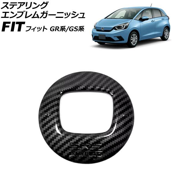 ステアリングエンブレムガーニッシュ ホンダ フィット GR系/GS系 2020年02月〜 ブラックカ...