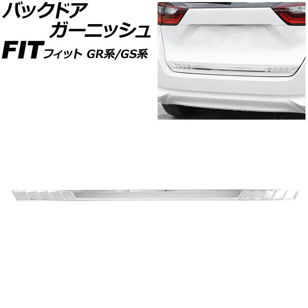 バックドアガーニッシュ ホンダ フィット GR系/GS系 2020年02月〜 鏡面シルバー ABS製...