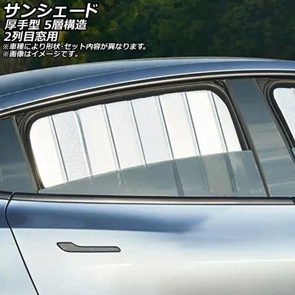 サンシェード(日除け) 三菱 ピニン/パジェロ TR4/モンテロイオ/ショーグン ピニン 5ドア シ...