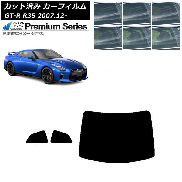 カーフィルム 日産 GT-R R35 2007年12月〜 リアセット(1枚型) WINCOS プレミ...