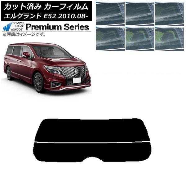 カーフィルム 日産 エルグランド E52 2010年08月〜 リアガラス(分割) WINCOS プレ...