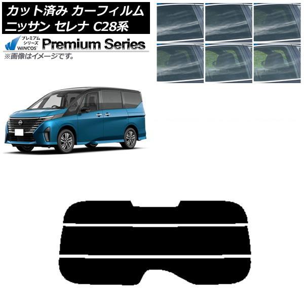 カーフィルム 日産 セレナ C28系 (C28/NC28/FC28/FNC28/GC28/GFC28...