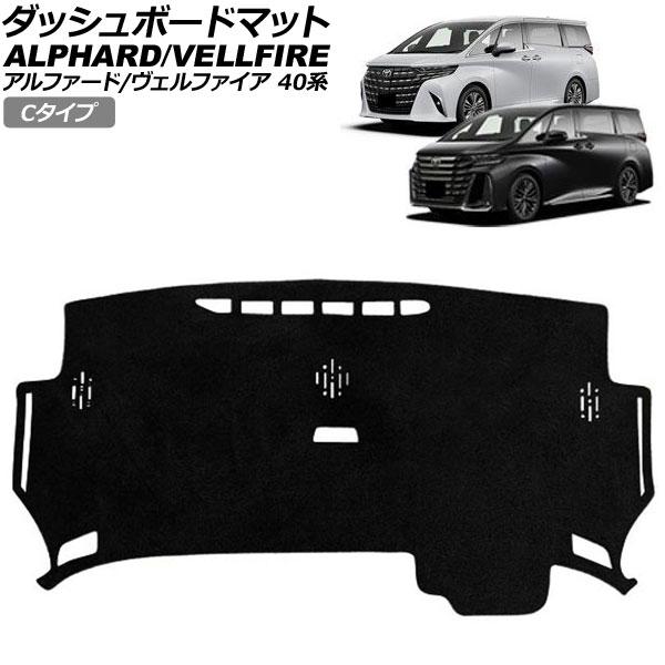ダッシュボードマット トヨタ アルファード/ヴェルファイア 40系 2023年06月〜 ブラック ス...