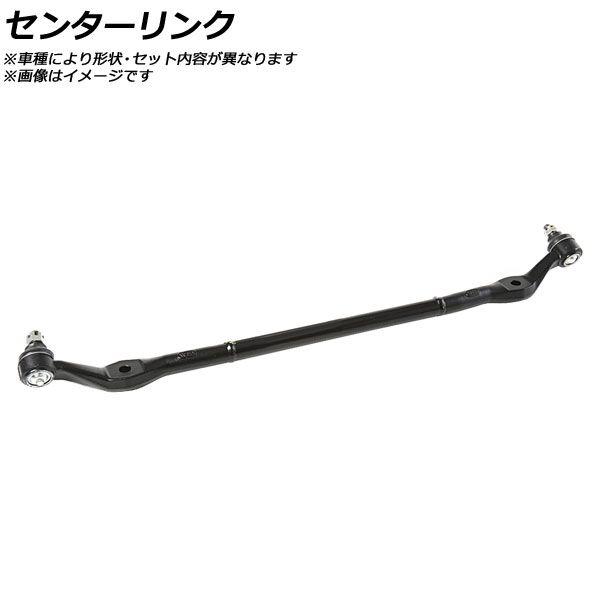 センターリンク 日産 ダットサン ピックアップ MD21/YD21 4WD 1985年〜 AP-SS...