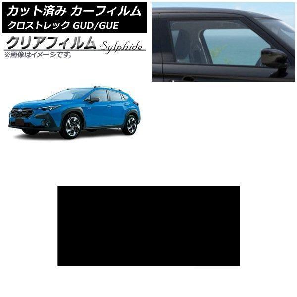 カーフィルム スバル クロストレック GUD/GUE 2022年12月〜 サンルーフ クリアフィルム...