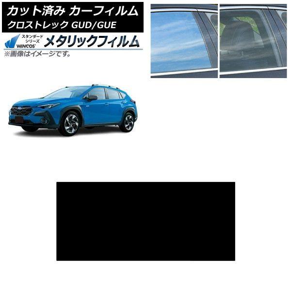カーフィルム スバル クロストレック GUD/GUE 2022年12月〜 サンルーフ WINCOS ...