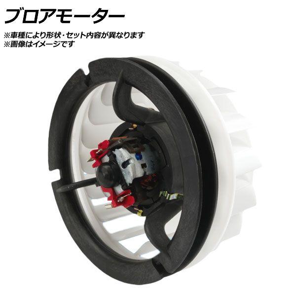 ブロアモーター フォルクスワーゲン パサート 3C/36 B6/B7 左ハンドル/オートエアコン A...