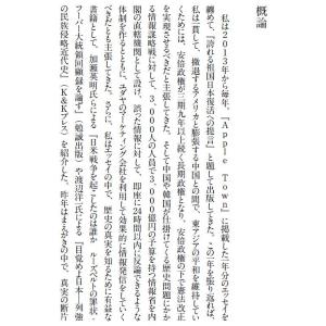 誇れる祖国 日本復活への提言IV 本当の日本の...の詳細画像1