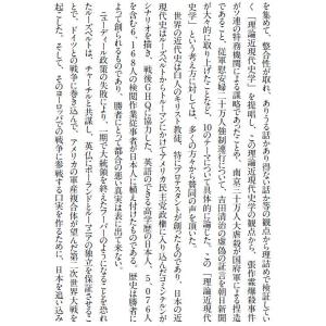 誇れる祖国 日本復活への提言IV 本当の日本の...の詳細画像2