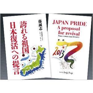 誇れる祖国　日本復活への提言｜apahotel