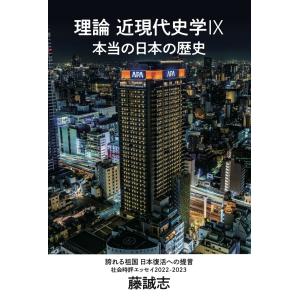 理論近現代史学IX｜apahotel