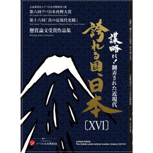 誇れる国、日本XVI