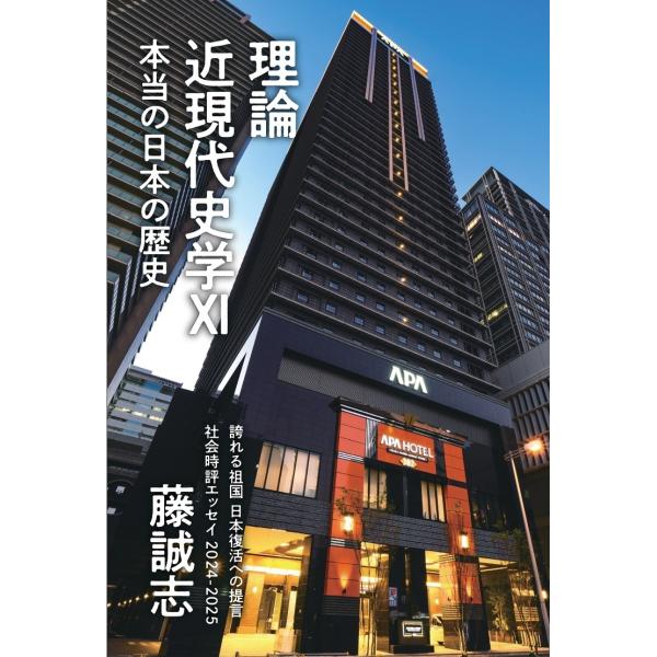 理論近現代史学XI