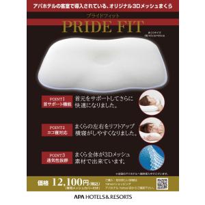 枕 アパホテルオリジナル3Dメッシュ枕 送料無...の詳細画像1