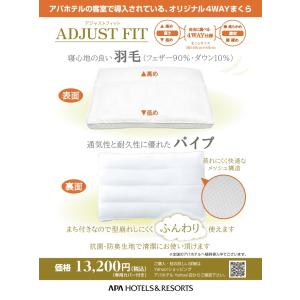 枕 アパホテルオリジナル4WAY枕 送料無料 ...の詳細画像1