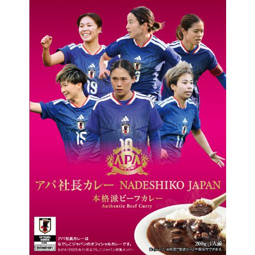 なでしこジャパン アパ社長カレー カレー レトルト 10個セット レトルトカレー 専用白箱付き JF...