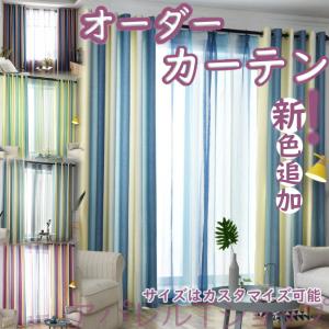 カーテン オーダーカーテン グラデーション 西海岸 北欧 ストライプ 紐タッセル付き リビング カーテン 遮光カーテン  おしゃれ 2枚 1枚