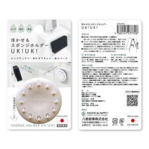 浮かせるスポンジホルダーUKIUKI SHU-01S グレージュ 1個 うきうき ウキウキ 八商商事
