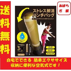 ストレス解消パンチバッグ