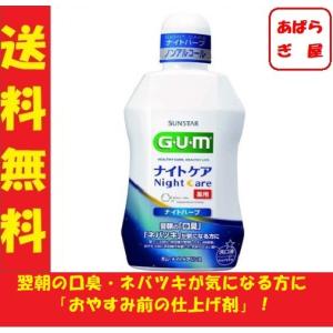 ガム ナイトケアの商品一覧 通販 Yahoo ショッピング