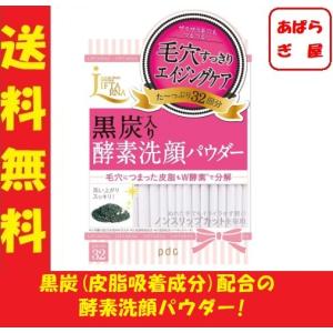 リフターナ クリアウォッシュパウダー 0.4g&amp;times;32包