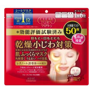 KOSE コーセー クリアターン 肌ふっくら マスク 50枚 フェイスマスク