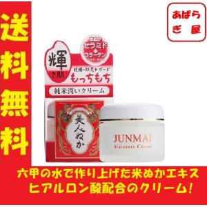 美人ぬか 純米 高保潤クリーム 43g