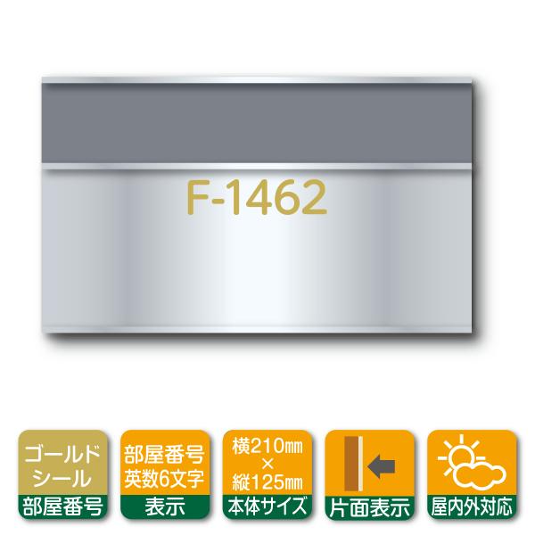 室名札 部屋番号 ゴールド 6文字付き NASTA(キョーワナスタ) ステンレス 表札 金 切り文字...