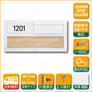 プラスチック室名札 SK-602P-H4 部屋番号４文字付き 新協和 樹脂 表札 シール付 室名札 アパート表札 集合住宅用表札 マンション表札｜マンション表札専門店 リードサイン