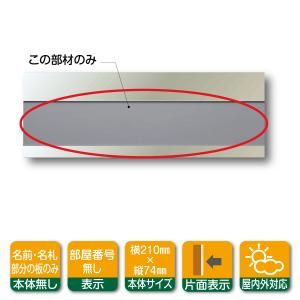 NASTA(キョーワナスタ) KS-N20AS専用 差込式用名前・名札部分