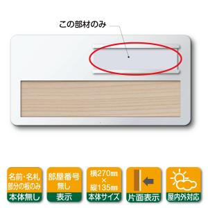 SK-602A差込用名前部分透明フィルム+ケント紙1セットのみ｜apartment-doorplate