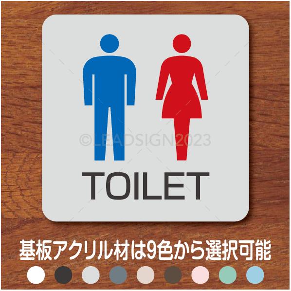 9色26サイズ選択,toilet,案内,板,トイレ,ピクトサイン,150角(150×150mm)アク...