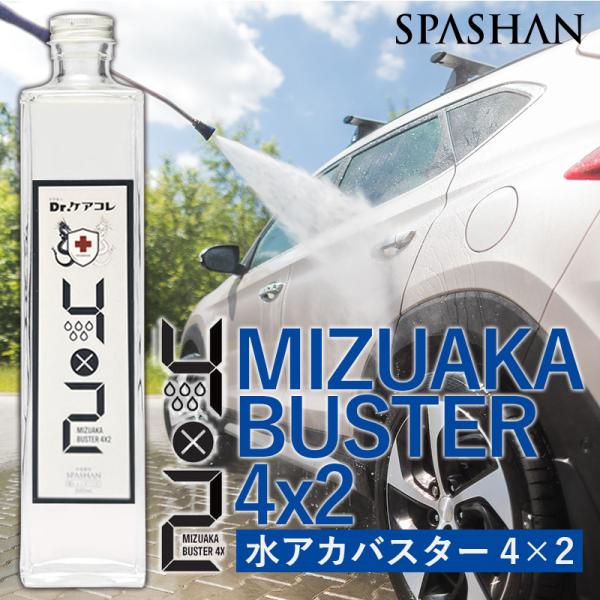 スパシャン 水垢 Dr.ケアコレ 水アカバスター4×2 500ml ガラスコーティング剤 diy 業...