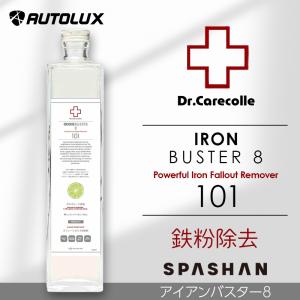 アイアンバスター8 スパシャン 2024 Drケアコレ 500ml　SPASHAN 鉄粉除去  ホイール よごれ 取り方 鉄粉除去剤｜SPASHANSHOP autoluxヤフー店