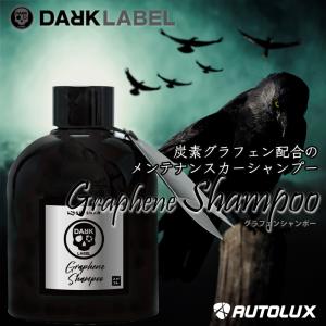 スパシャン ダークレーベル グラフェンシャンポー カーシャンプー