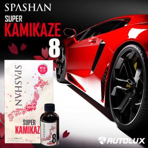 スパシャン スーパー カミカゼ8　ガラスコーティング剤 光沢 spashan 洗車 カミカゼ オートラックス