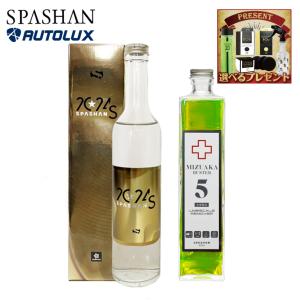 スパシャン2024s ＋ 水アカバスター5 spashan カーシャン おすすめ 入門 セット コーティング カー用品 洗車 新商品 水アカ