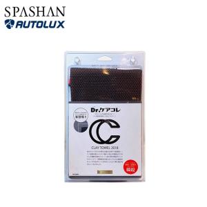スパシャン 車 鉄粉除去 SPASHAN Dr.ケアコレ クレイタオル