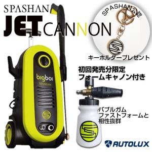 スパシャン ジェットキャノン 高圧洗浄機 業務用 バブルガム